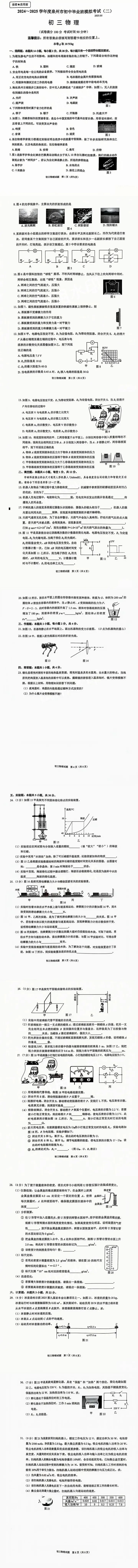 【试卷分享】泉州2025年九年级二检物理 第2张
