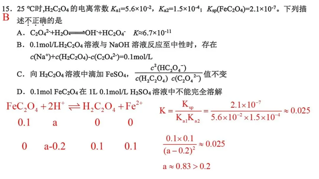 2604 稽阳联谊高三化学试卷解析与讲评 第25张