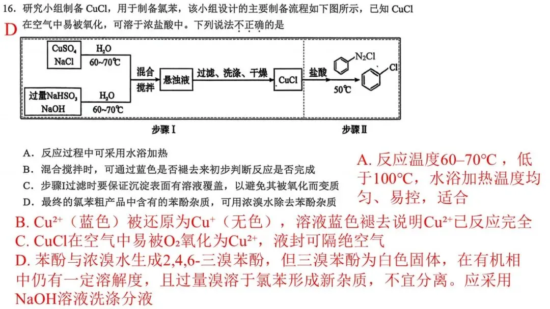 2604 稽阳联谊高三化学试卷解析与讲评 第26张