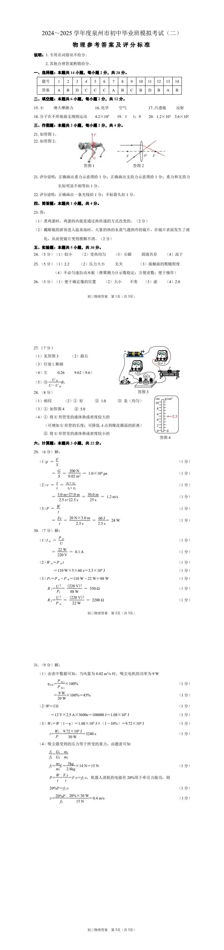 【试卷分享】泉州2025年九年级二检物理 第3张