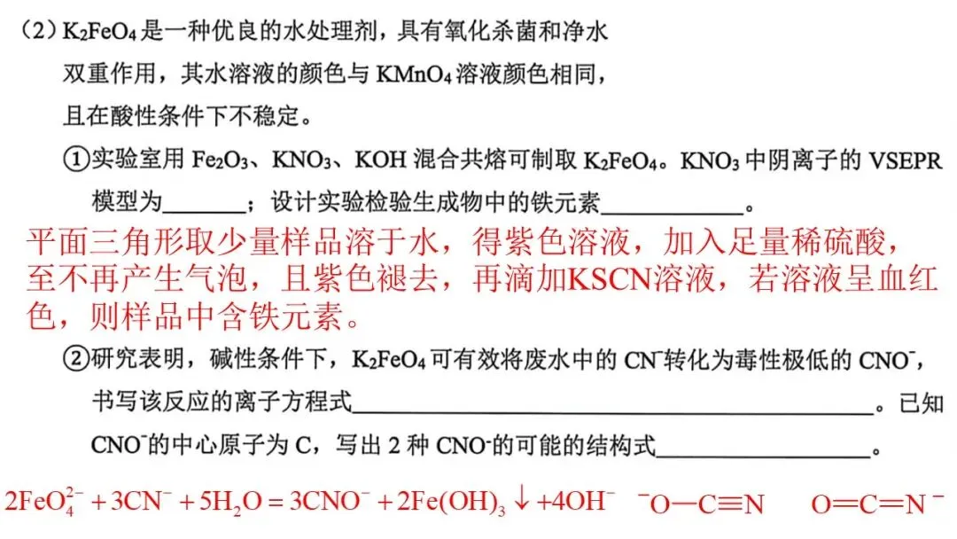 2604 稽阳联谊高三化学试卷解析与讲评 第28张
