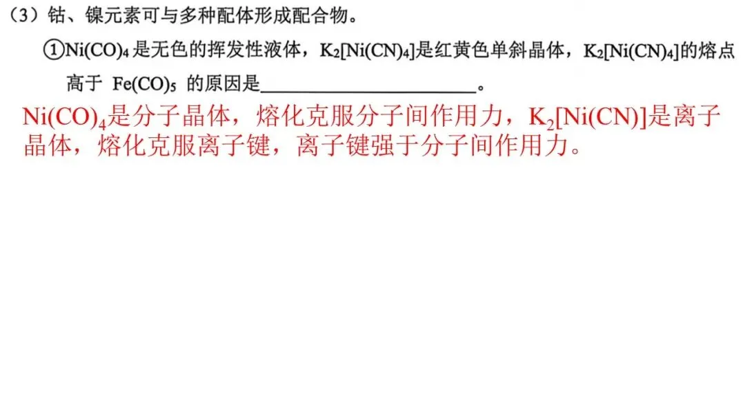 2604 稽阳联谊高三化学试卷解析与讲评 第29张
