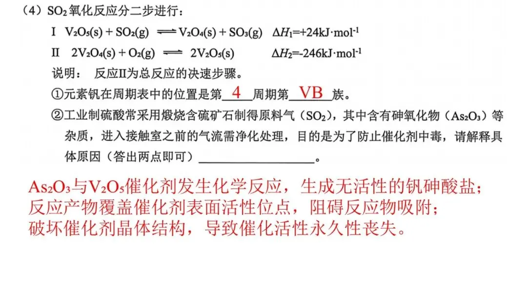 2604 稽阳联谊高三化学试卷解析与讲评 第35张