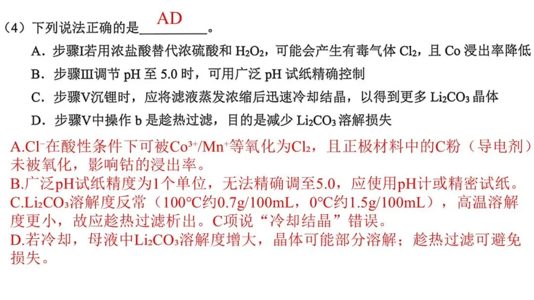 2604 稽阳联谊高三化学试卷解析与讲评 第41张