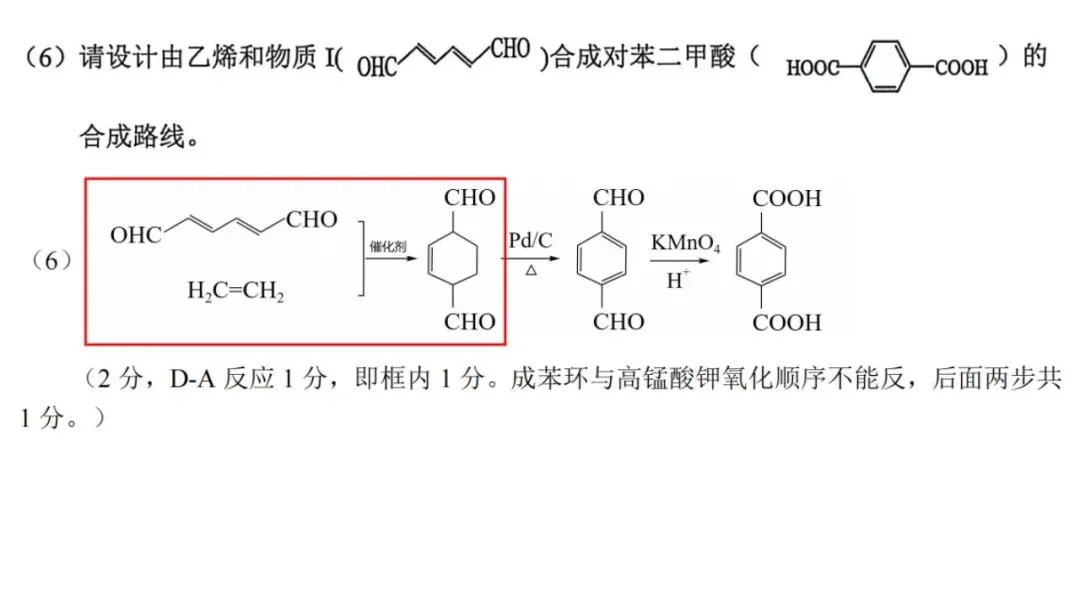 2604 稽阳联谊高三化学试卷解析与讲评 第51张