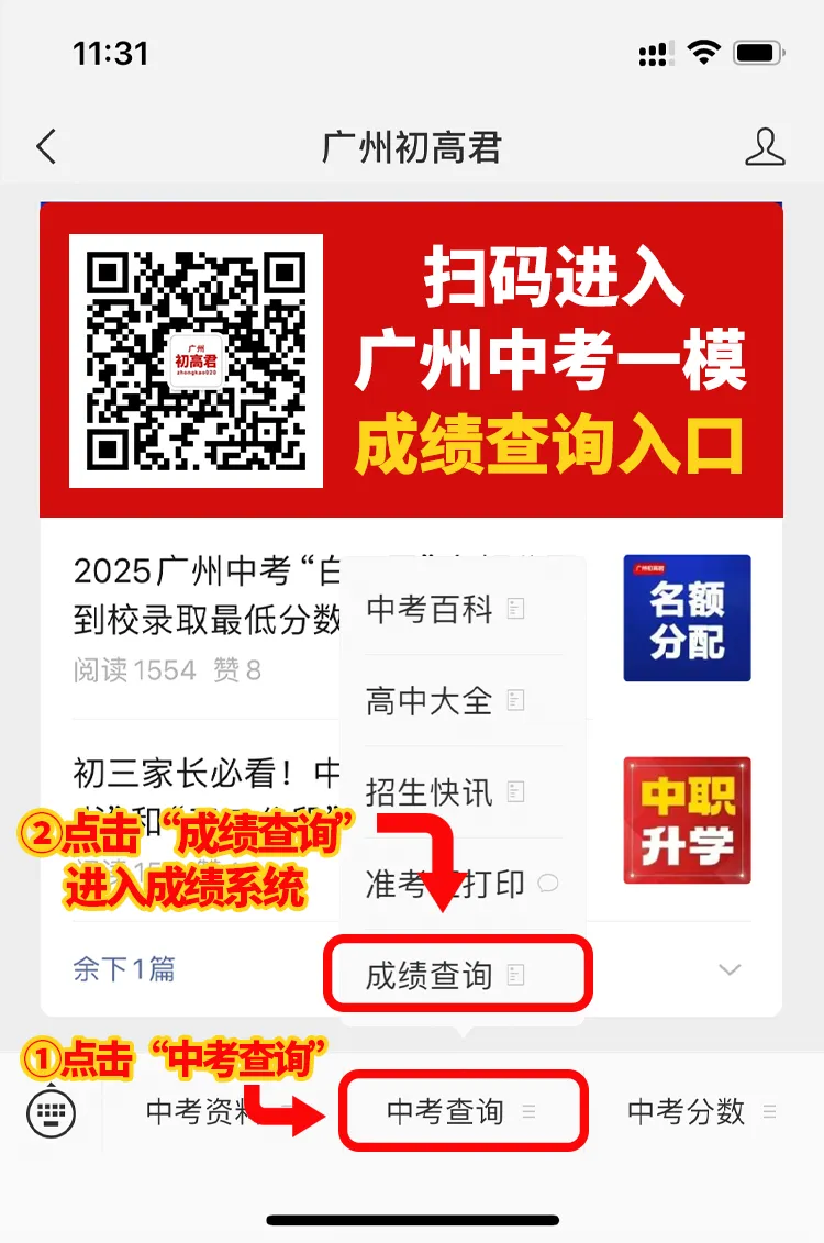 广州中考一模结束!何时公布成绩和分数线?(附查分入口) 第5张