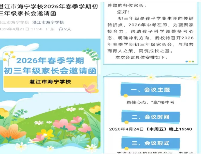 “稳住心态,“赢”接中考” ----湛江市海宁学校初三年级家长会 第4张