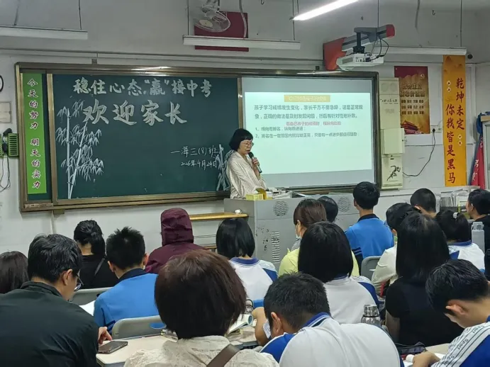 “稳住心态,“赢”接中考” ----湛江市海宁学校初三年级家长会 第19张