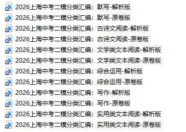 2026上海中考二模分类汇编:写作 第1张