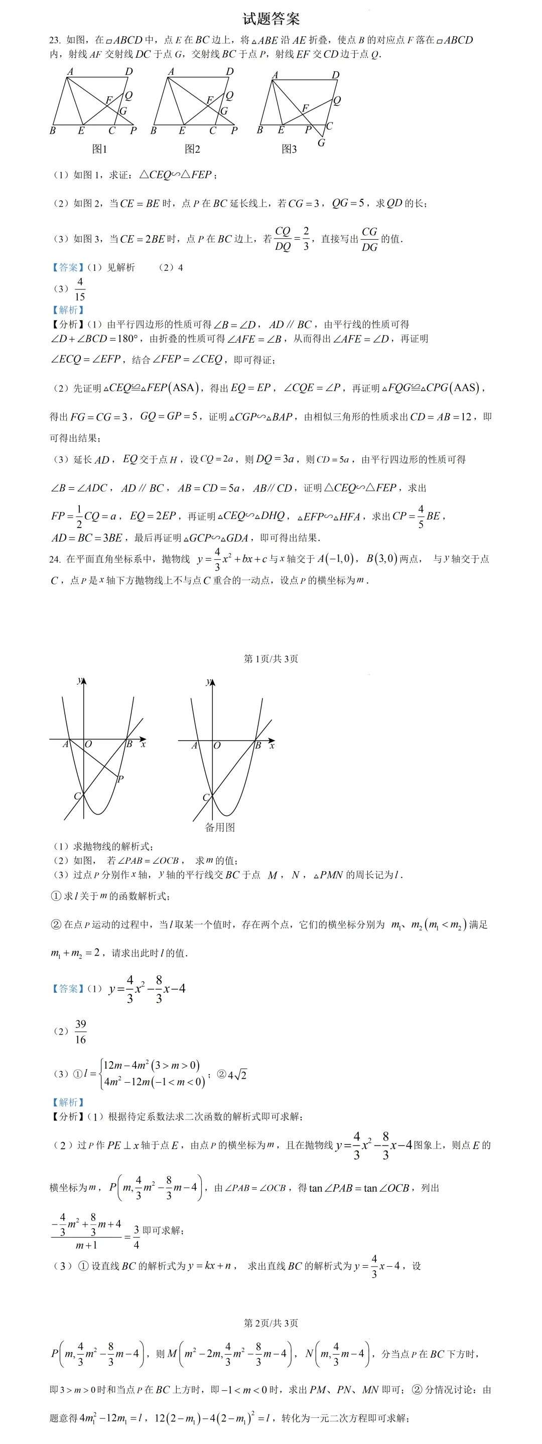 2026中考数学模拟试卷(3) 第2张