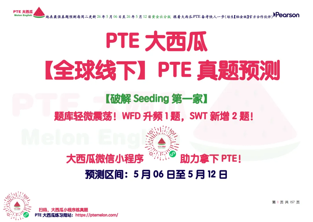 题库持续波动【PTE巨准真题预测】26年5月6日至5月12日|WFD升频1题,SWT新增2题! 第9张