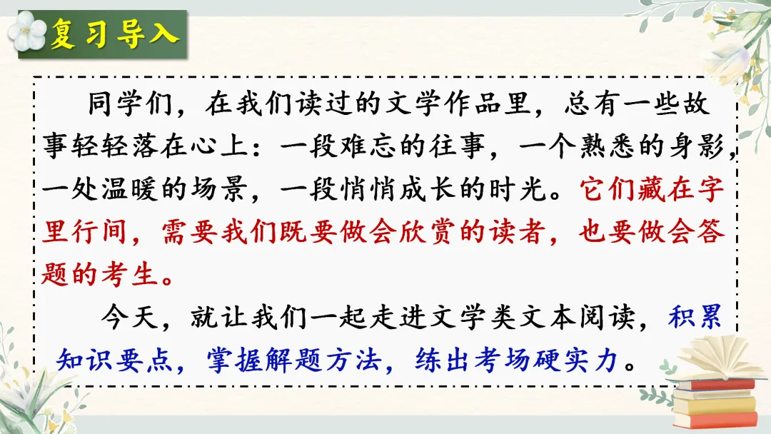 中考语文文学类文本阅读复习课件,这样讲太赞了 第2张
