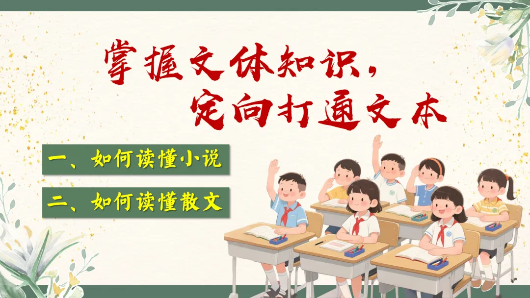 中考语文文学类文本阅读复习课件,这样讲太赞了 第4张