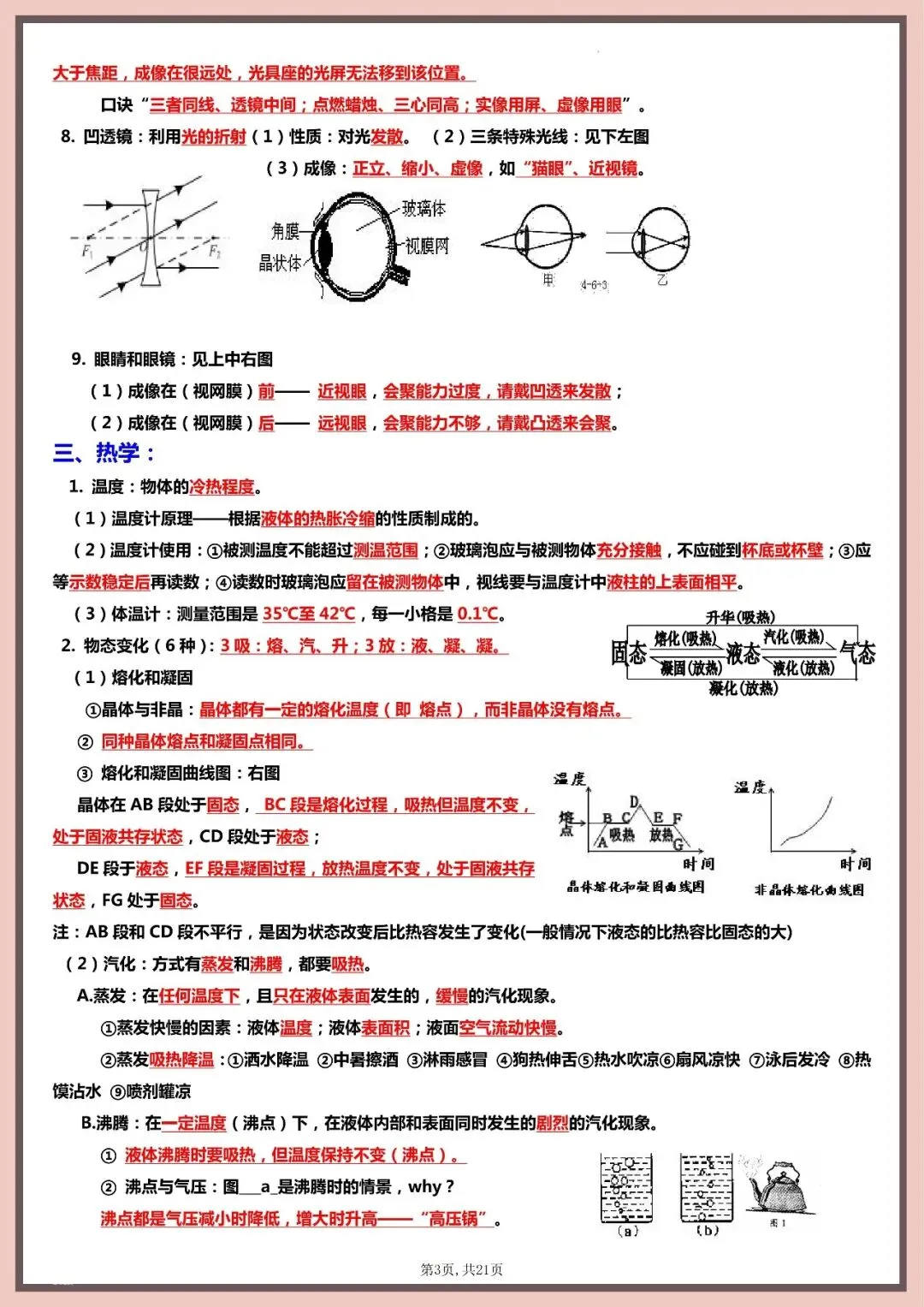 【中考复习】中考物理“记忆知识点”归纳 第5张