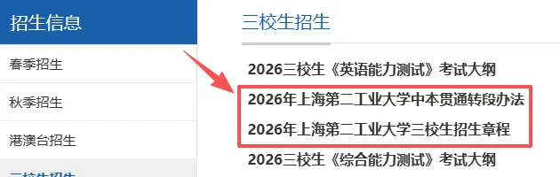 上海中考中职自招:想拿二工大本科?请从填志愿往回倒推7年 第3张