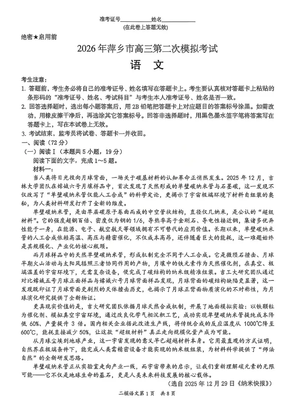 【高三试卷】江西省萍乡市2026年萍乡市高三年级第二次模拟考试(全科) 第1张