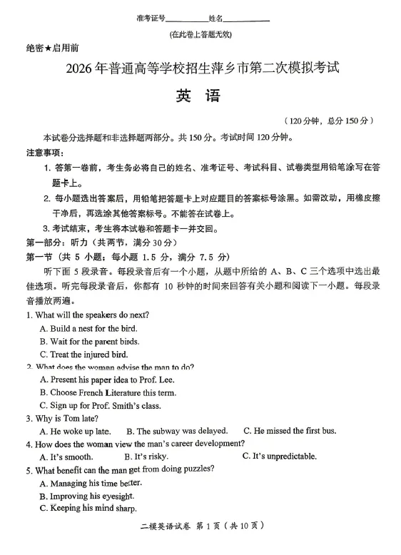 【高三试卷】江西省萍乡市2026年萍乡市高三年级第二次模拟考试(全科) 第2张