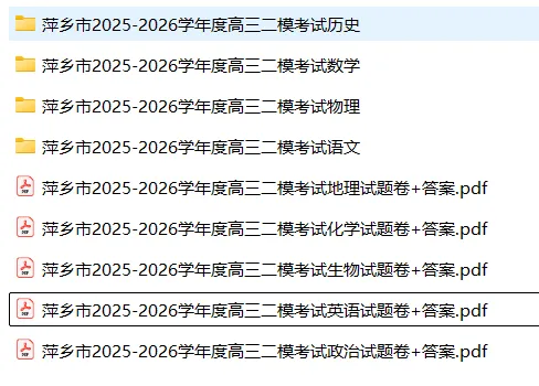 【高三试卷】江西省萍乡市2026年萍乡市高三年级第二次模拟考试(全科) 第3张
