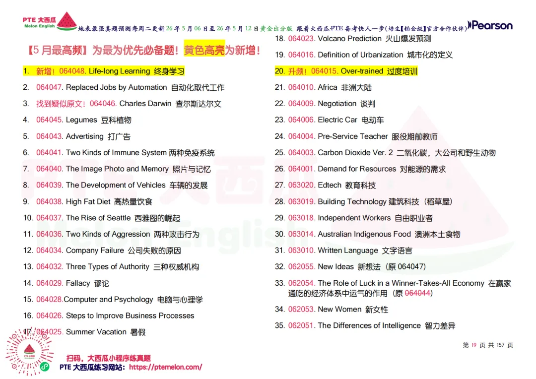 题库持续波动【PTE巨准真题预测】26年5月6日至5月12日|WFD升频1题,SWT新增2题! 第26张