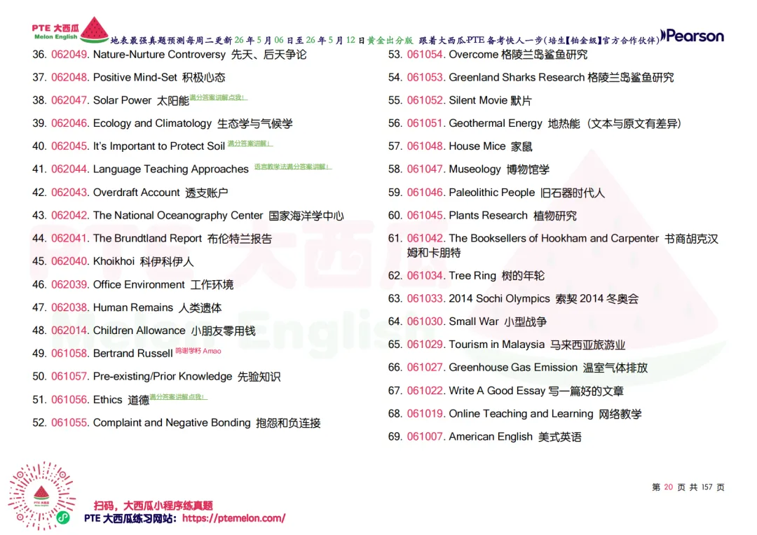 题库持续波动【PTE巨准真题预测】26年5月6日至5月12日|WFD升频1题,SWT新增2题! 第27张