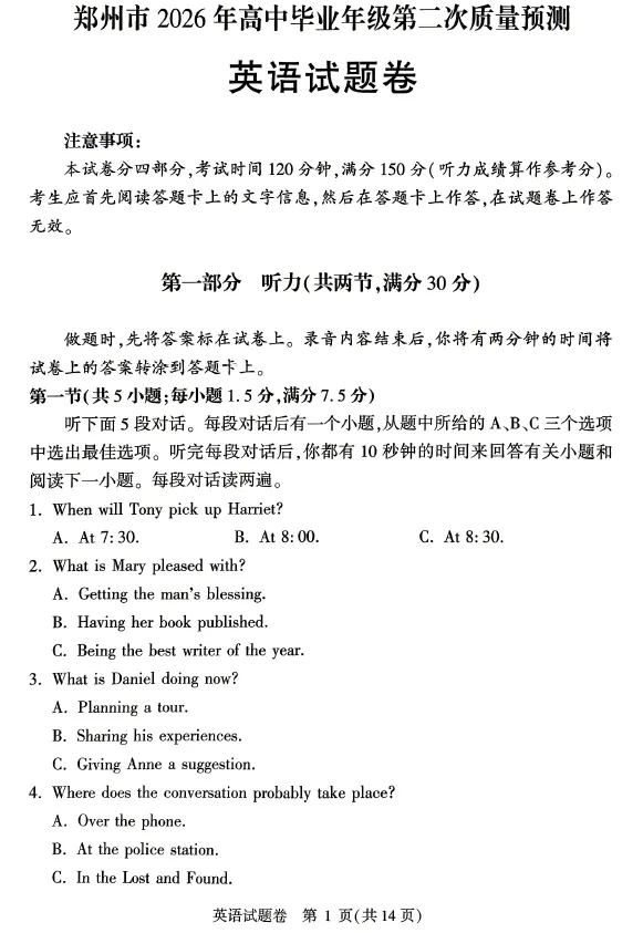 【高三试卷】河南省郑州市 2026 年高中毕业年级第二次质量预测(全科) 第1张