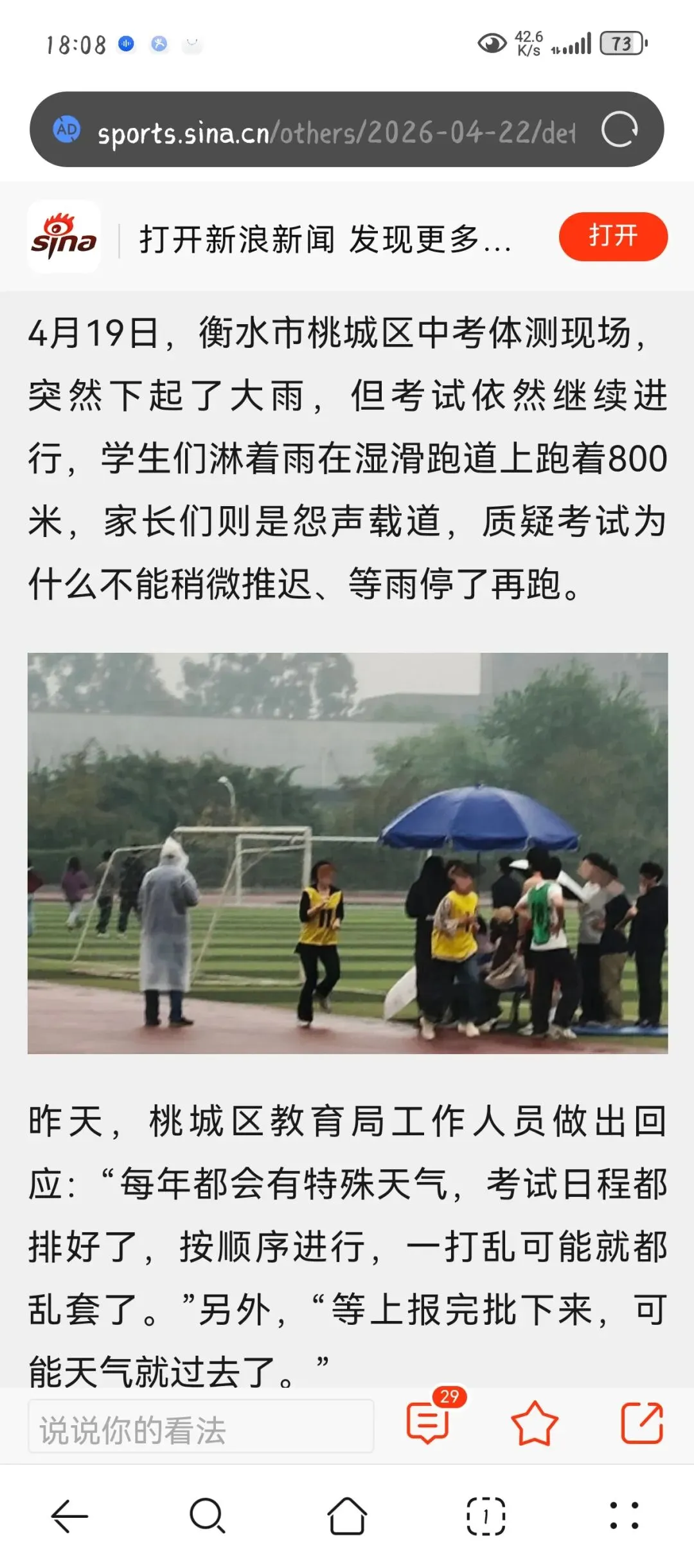 从初三生的视角谈新疆中考体育 第7张