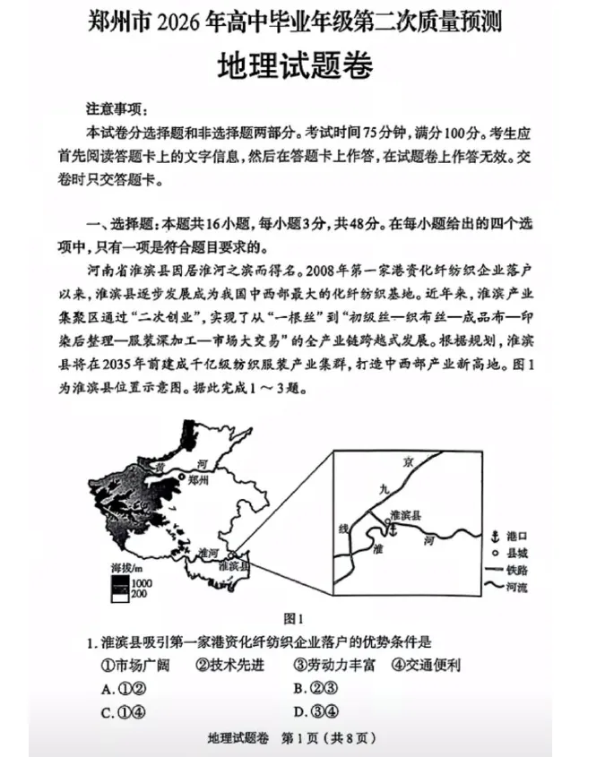 【高三试卷】河南省郑州市 2026 年高中毕业年级第二次质量预测(全科) 第2张