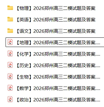 【高三试卷】河南省郑州市 2026 年高中毕业年级第二次质量预测(全科) 第3张