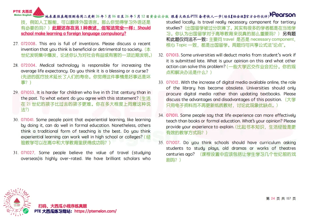 题库持续波动【PTE巨准真题预测】26年5月6日至5月12日|WFD升频1题,SWT新增2题! 第31张