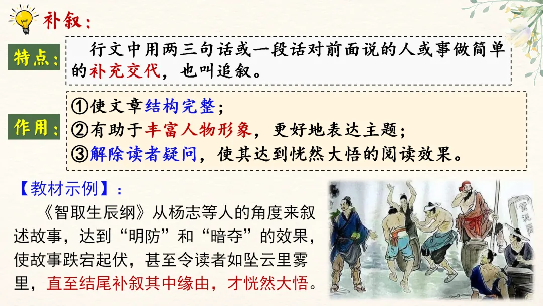 中考语文文学类文本阅读复习课件,这样讲太赞了 第23张
