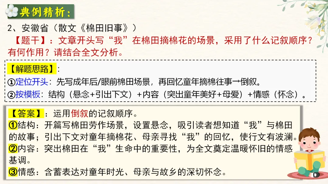中考语文文学类文本阅读复习课件,这样讲太赞了 第25张