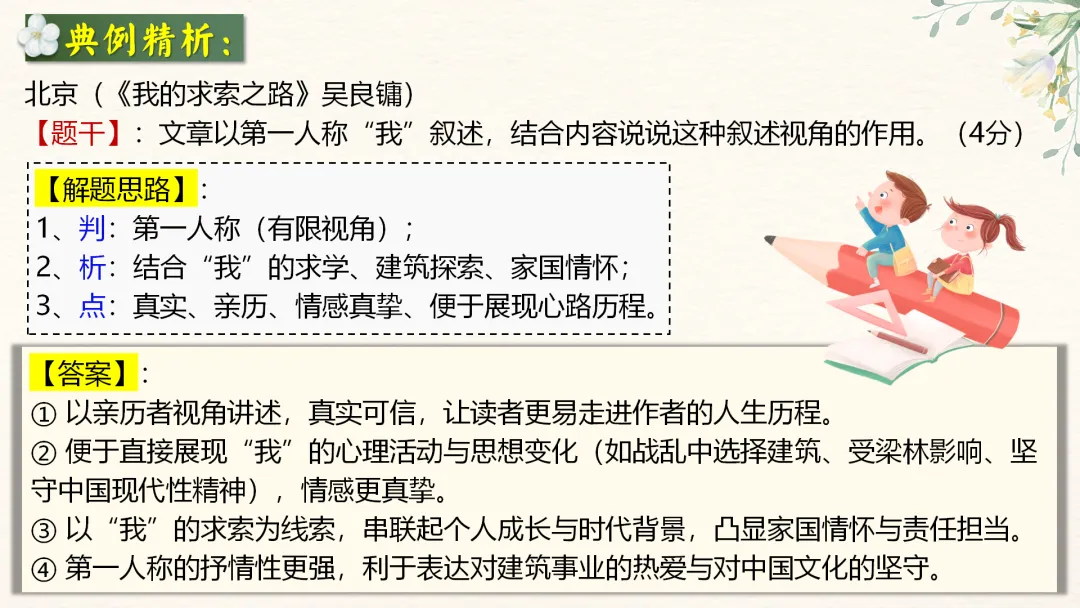 中考语文文学类文本阅读复习课件,这样讲太赞了 第30张