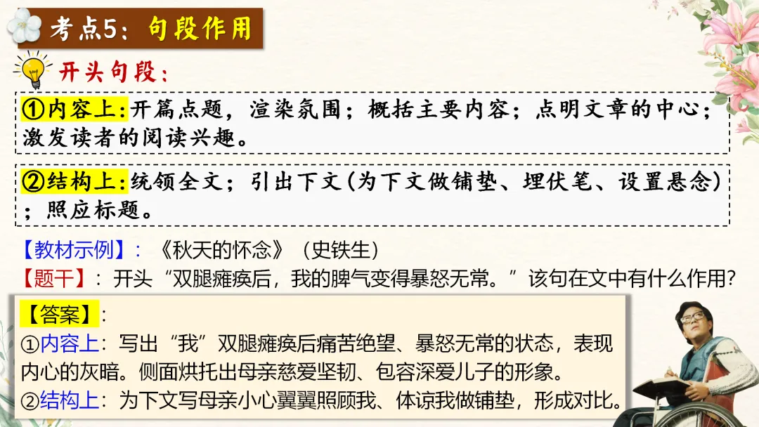 中考语文文学类文本阅读复习课件,这样讲太赞了 第31张