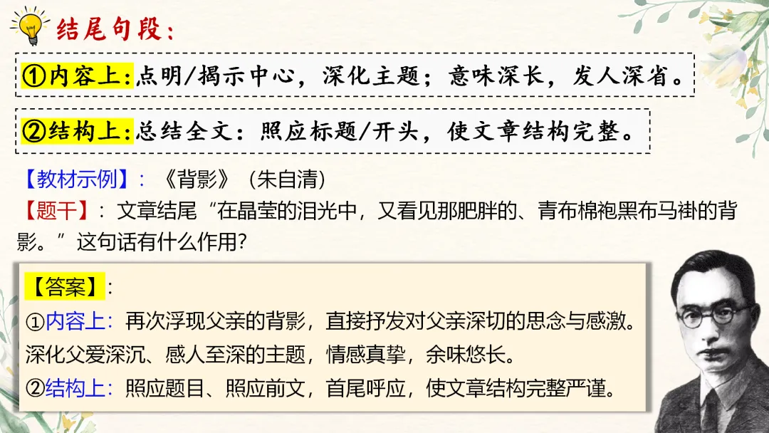 中考语文文学类文本阅读复习课件,这样讲太赞了 第33张
