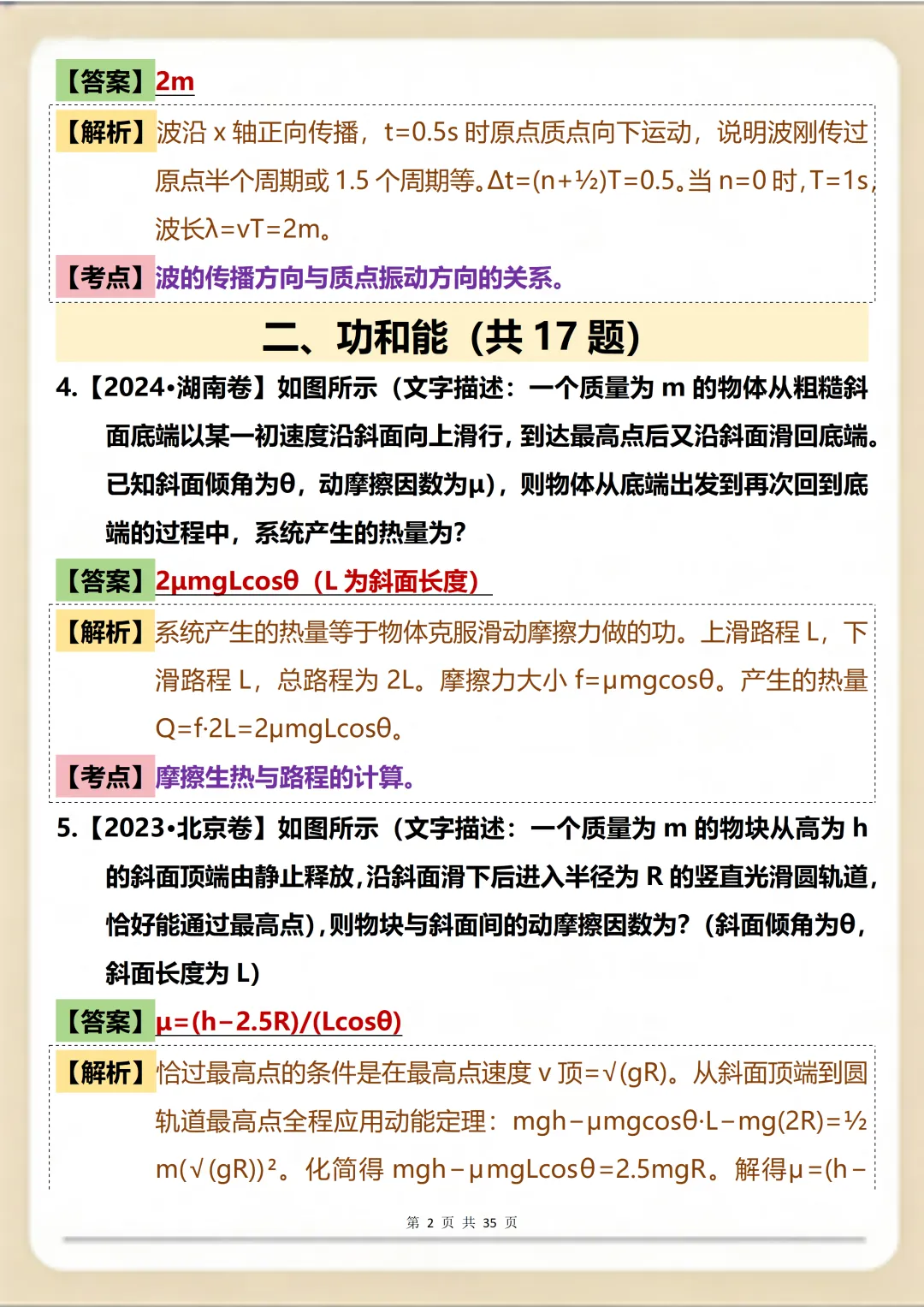 高中物理力学真题100道,考前必刷清单! 第2张