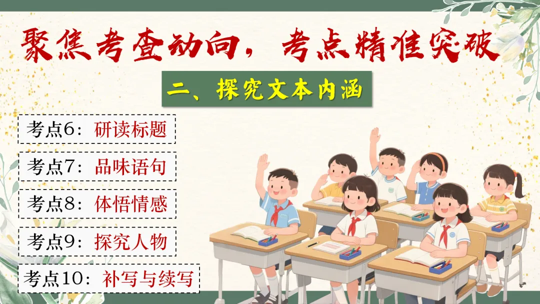 中考语文文学类文本阅读复习课件,这样讲太赞了 第35张