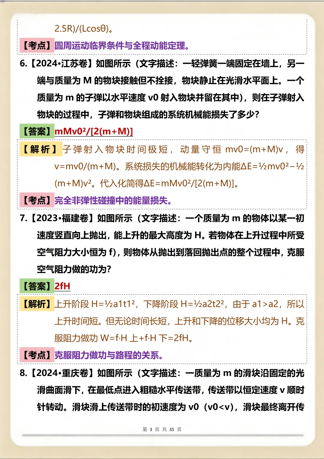 高中物理力学真题100道,考前必刷清单! 第3张