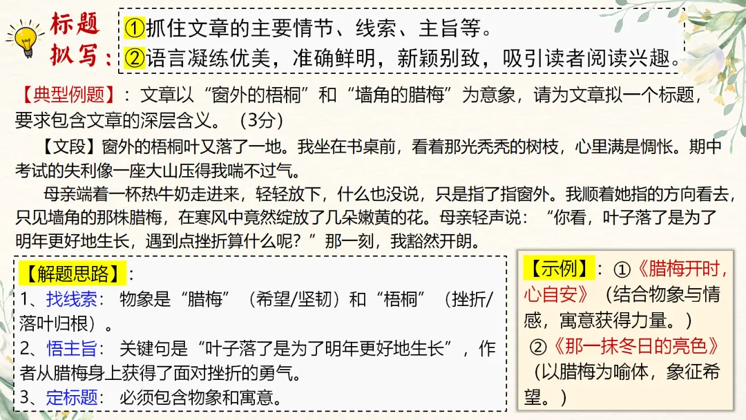 中考语文文学类文本阅读复习课件,这样讲太赞了 第38张