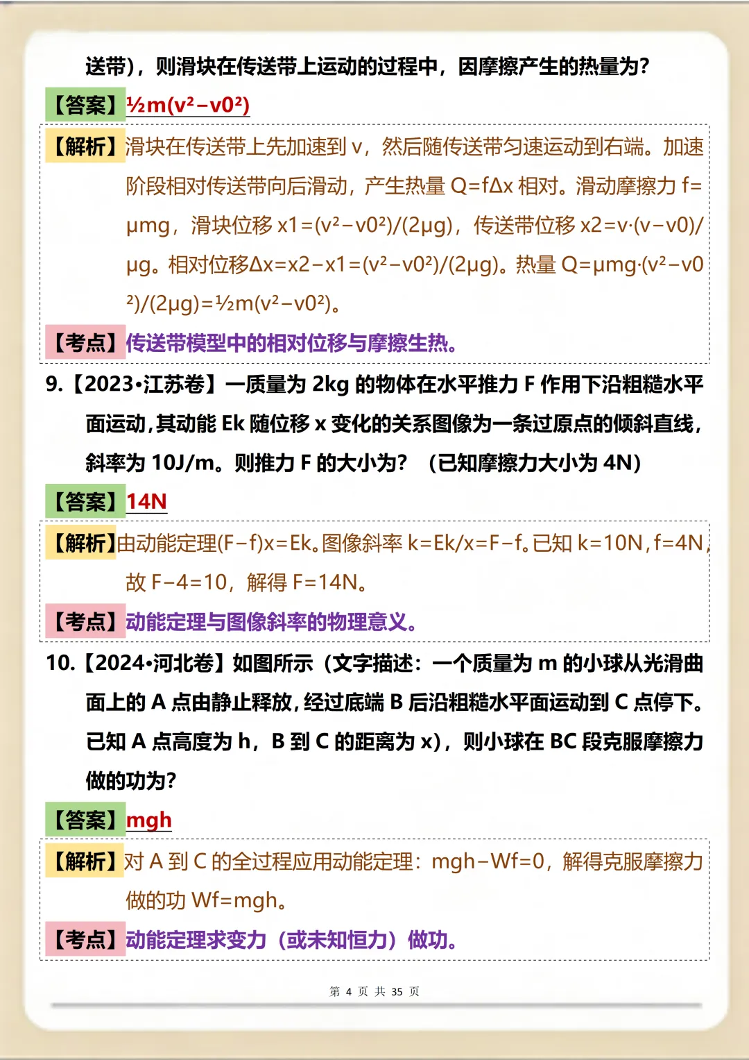 高中物理力学真题100道,考前必刷清单! 第4张