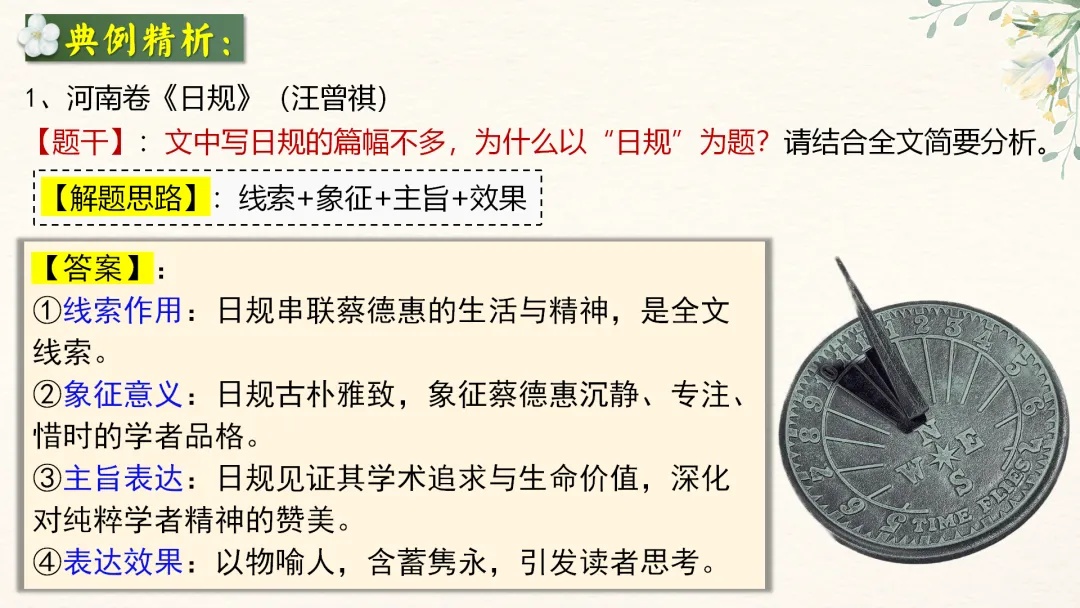 中考语文文学类文本阅读复习课件,这样讲太赞了 第39张