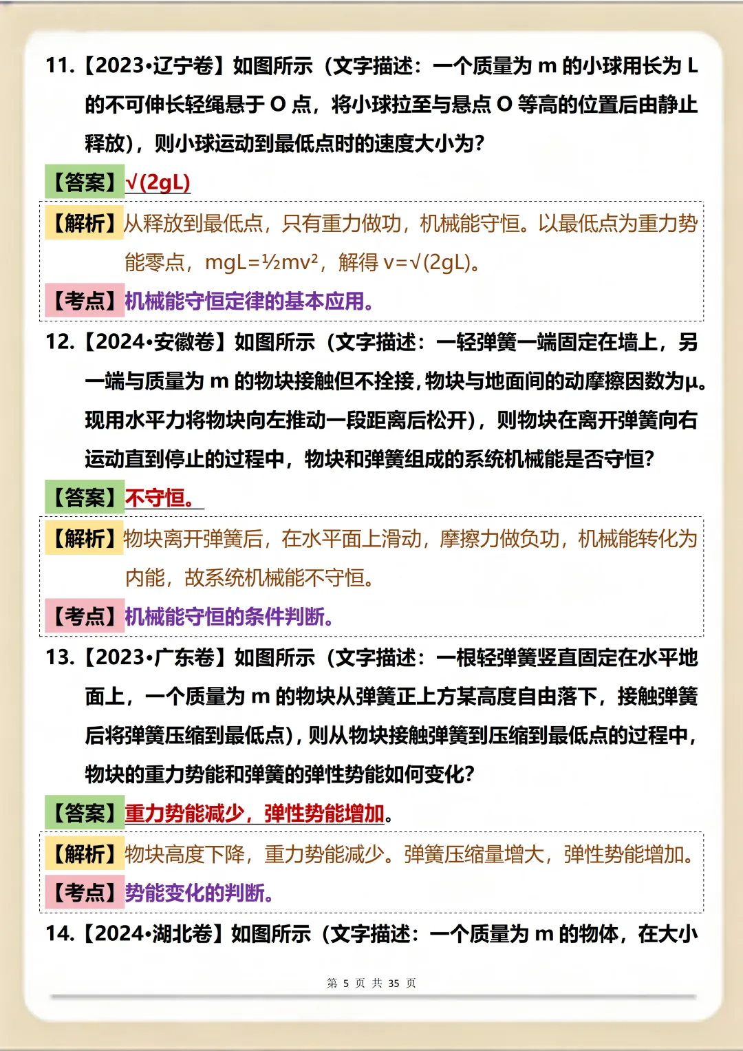 高中物理力学真题100道,考前必刷清单! 第5张