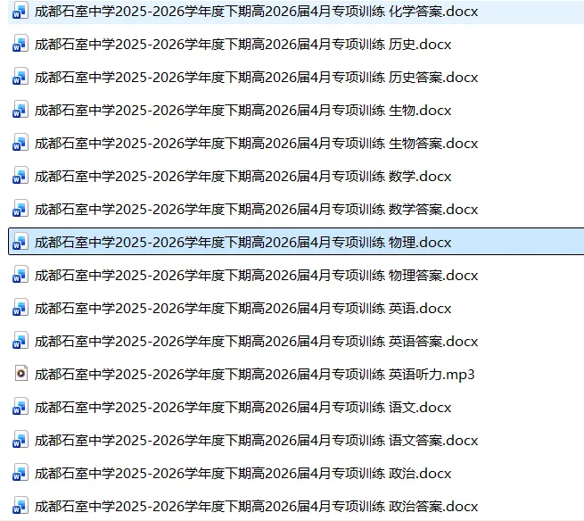 【高三试卷】四川省成都石室中学2025-2026学年度下期高2026届4月专项训练(全科) 第3张