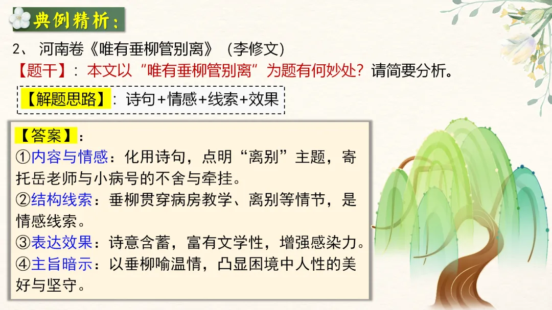 中考语文文学类文本阅读复习课件,这样讲太赞了 第40张