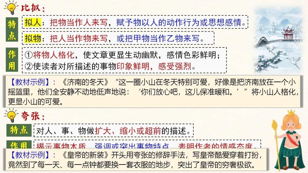 中考语文文学类文本阅读复习课件,这样讲太赞了 第42张