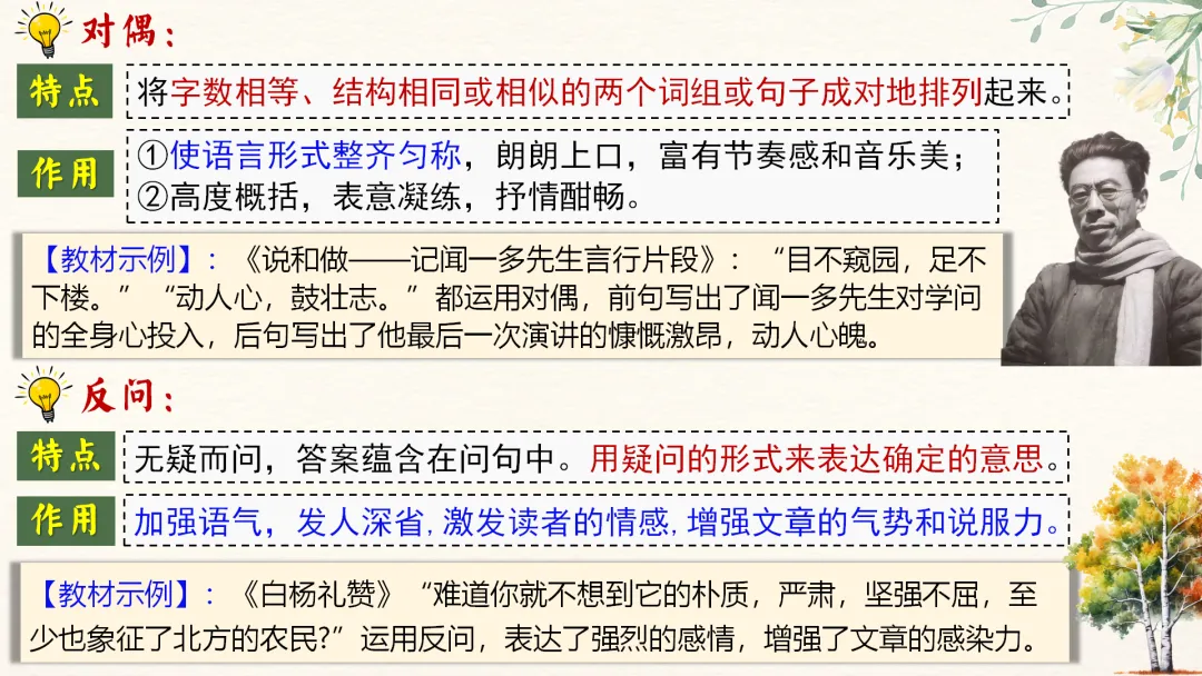 中考语文文学类文本阅读复习课件,这样讲太赞了 第44张
