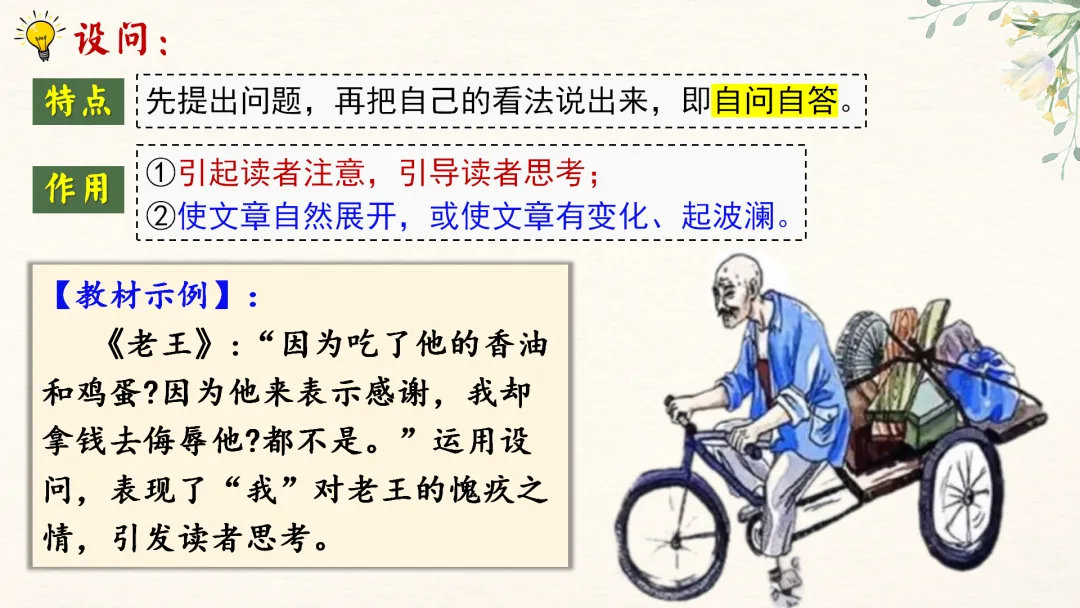 中考语文文学类文本阅读复习课件,这样讲太赞了 第45张