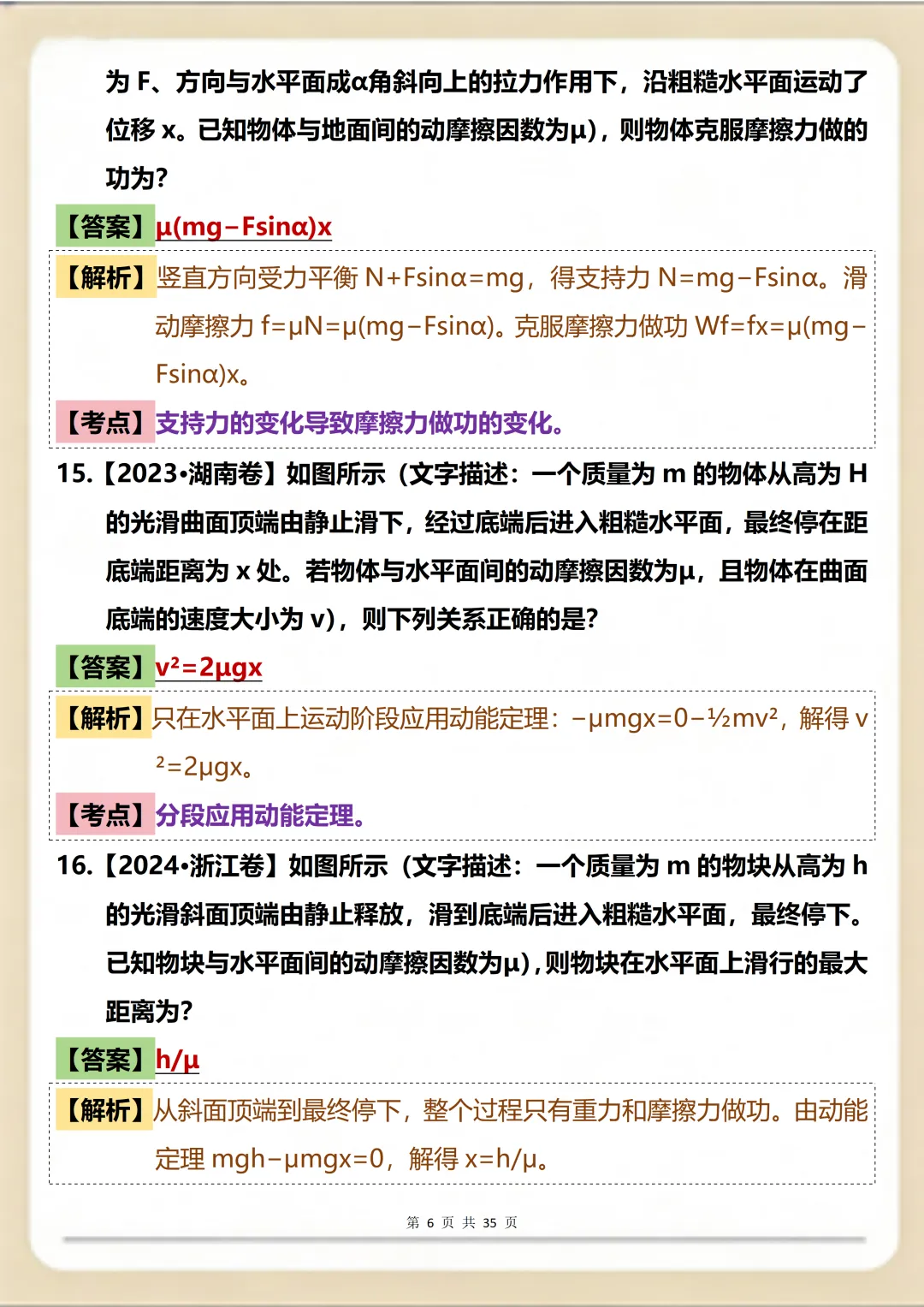 高中物理力学真题100道,考前必刷清单! 第6张