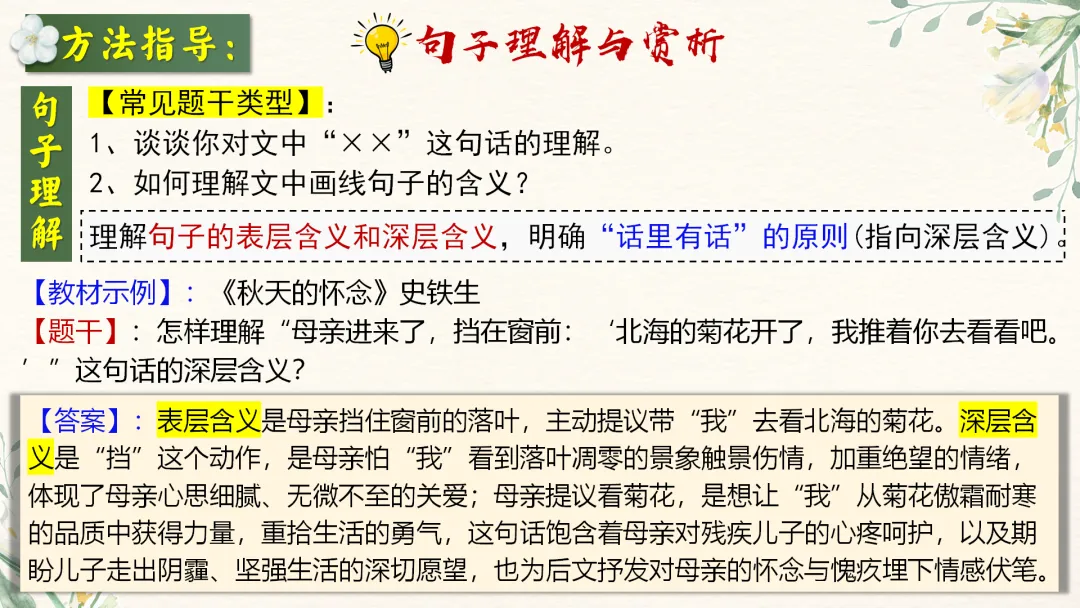 中考语文文学类文本阅读复习课件,这样讲太赞了 第47张