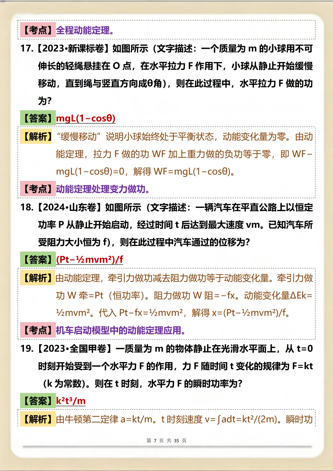 高中物理力学真题100道,考前必刷清单! 第7张