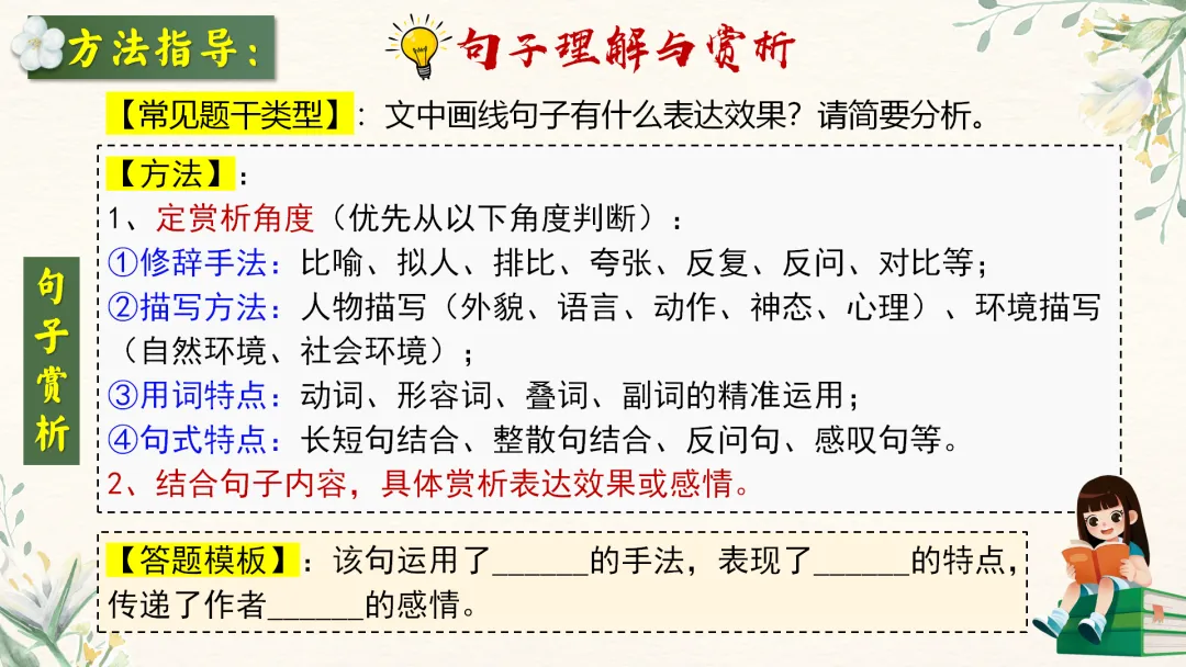 中考语文文学类文本阅读复习课件,这样讲太赞了 第48张
